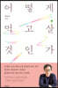 어떻게 먹고살 것인가