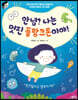 안녕? 나는 멋진 플랑크톤이야!
