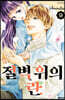 절벽 위의 란 9