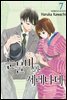 눈물비와 세레나데 07권