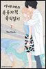 [대여] 아야메의 유유자적 육식일기 07
