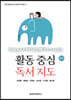 활동 중심 독서 지도