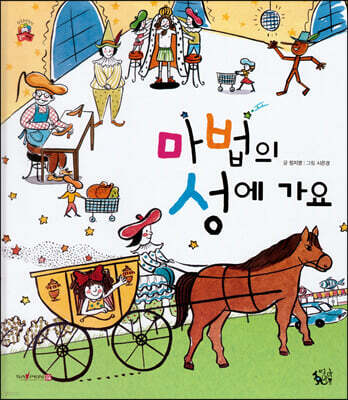 마법의 성에 가요
