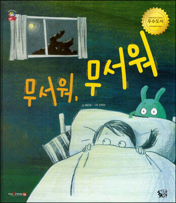 무서워 무서워