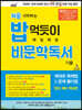 처음 시작하는 밥 먹듯이 매일매일 비문학 독서 (2022년용)