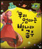 우리 엄마는 별나라 공주