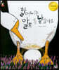 할머니는 알도 못 낳잖아요