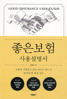 좋은보험 사용설명서