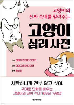 고양이 심리 사전