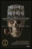 미술관에 간 해부학자