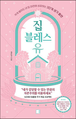 집 블레스 유