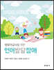 영유아교사를 위한 언어발달장애