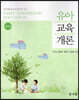 유아교육개론