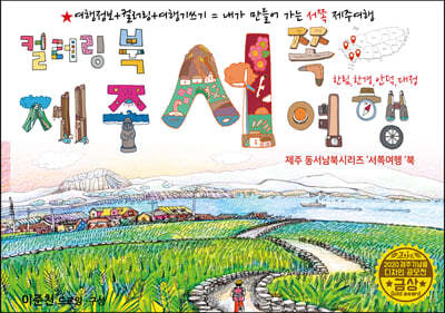 제주 서쪽 드로잉투어북 02_WESTERN BOOK 