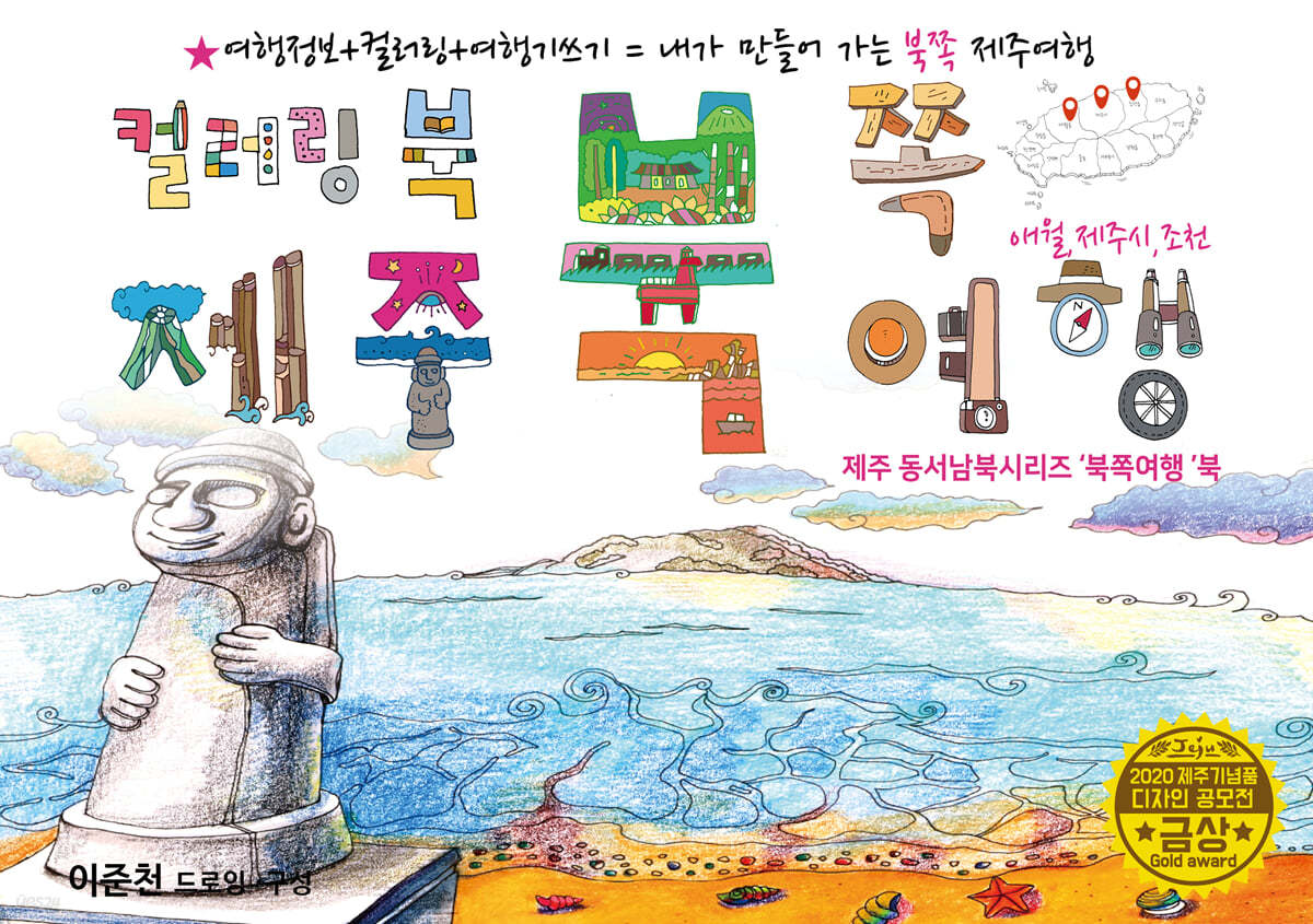 제주 북쪽 드로잉투어북 04_NORTHERN BOOK 