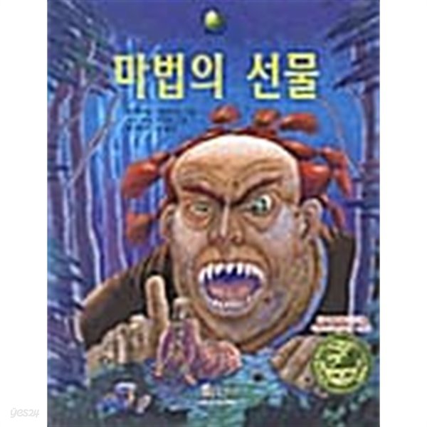 마법의 선물 ★