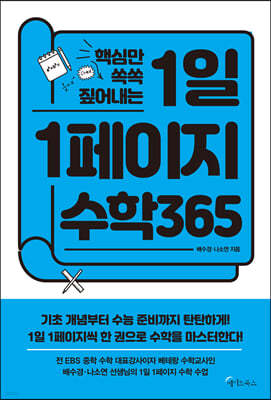 1일 1페이지 수학 365