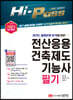 2022 Hi-Pass 전산응용건축제도기능사 필기