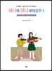 하니와 허니 바이올린 1