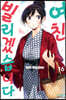 여친, 빌리겠습니다 16
