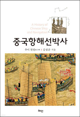 중국항해선박사