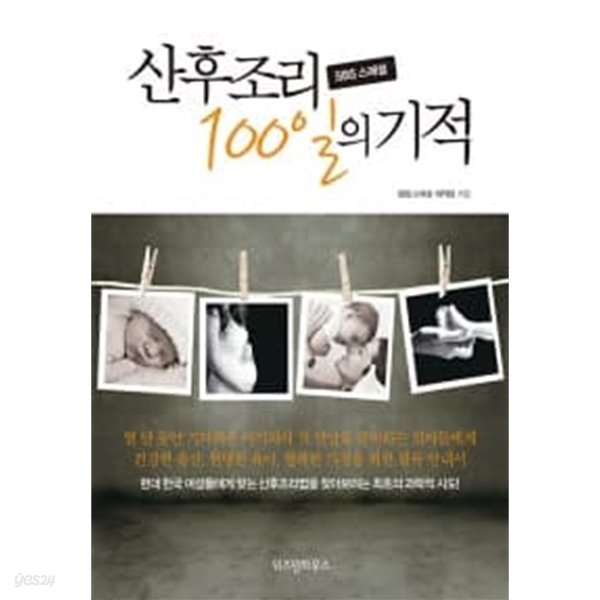 sbs 스페셜 산후조리 100일의 기적 ★