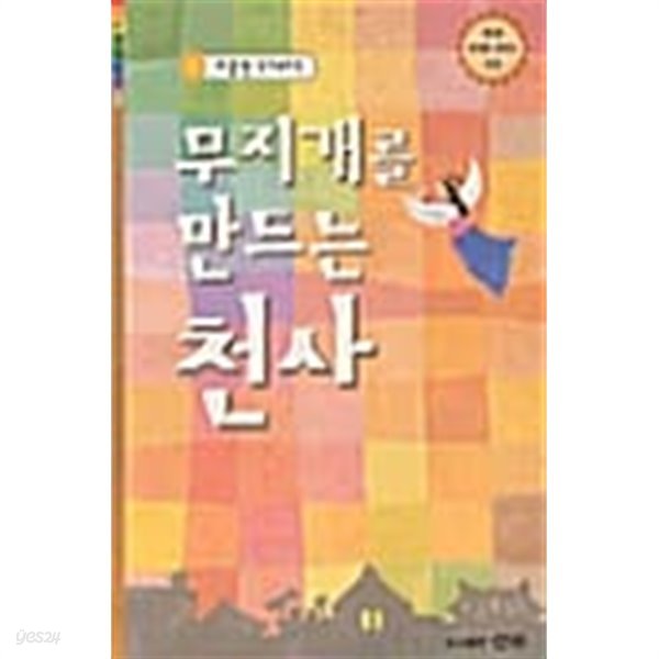 무지개를 만드는 천사 ★