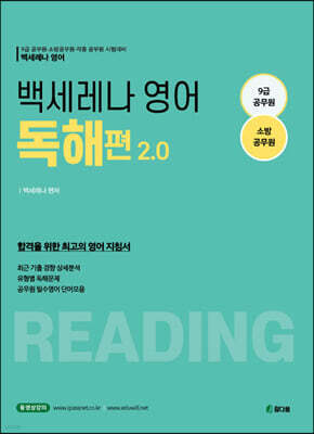 2022 백세레나 소방영어 독해 편 2.0
