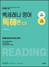 2022 백세레나 소방영어 독해 편 2.0