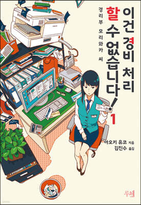 이건 경비 처리할 수 없습니다! 1
