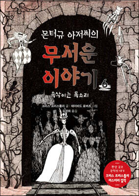몬터규 아저씨의 무서운 이야기 6