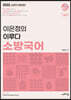 2022 이은정의 이루다 소방국어