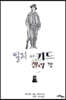 빌리 더 키드 with 켈리 갱