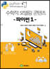 수학적 모델링 콘텐츠 파이썬 1