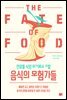 인류를 식량 위기에서 구할 음식의 모험가들