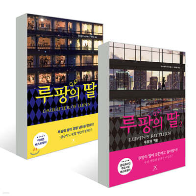루팡의 딸 1,2 세트