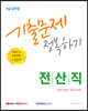 2022 9급 공무원 전산직 기출문제 정복하기