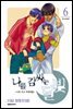 나를 감싸는 달빛 -나의 지구 차세대편- 06권