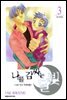 나를 감싸는 달빛 -나의 지구 차세대편- 03권