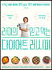 라미의 믿고 먹는 다이어트 레시피