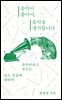 음악이 좋아서, 음악을 생각합니다