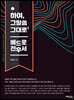 하여, 그말씀 그대로 1