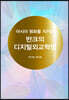 아시아 평화를 지키는 반크의 디지털외교혁명
