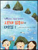 오만데 삼총사의 대모험 1