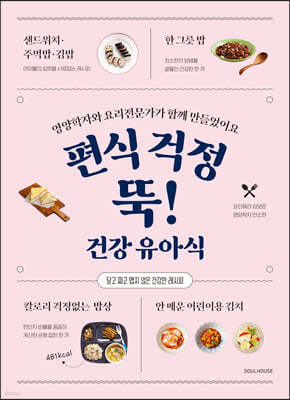 편식 걱정 뚝! 건강 유아식