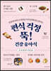 편식 걱정 뚝! 건강 유아식