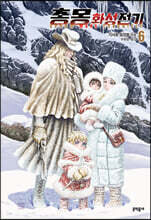 총몽 화성전기 6