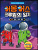 어몽어스 크루원의 일기 2