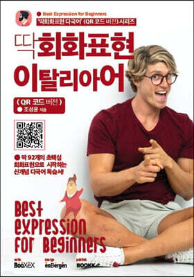딱회화표현 이탈리아어