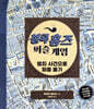 셜록 홈즈 퍼즐 게임